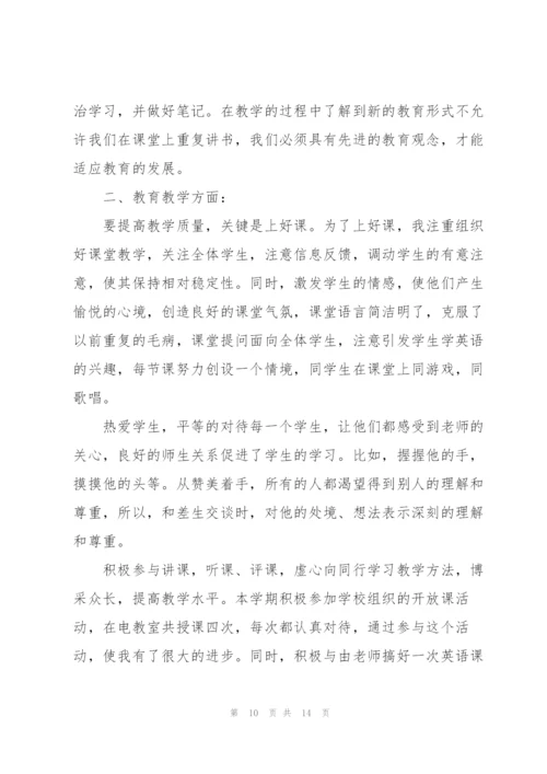 一级教师职称述职报告.docx