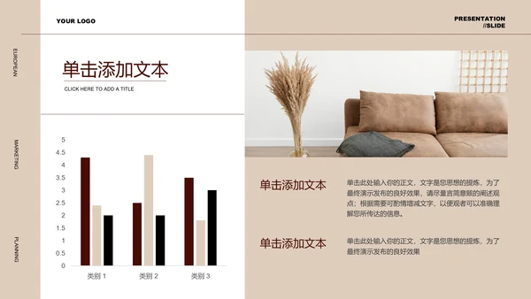 咖色极简风电商营销策划通用PPT演示模板