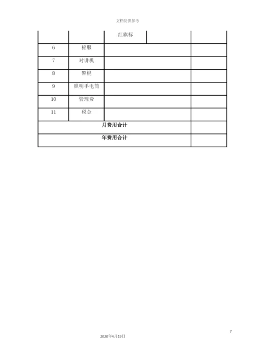 仓库安保项目服务方案.docx