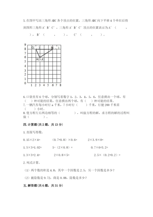 人教版五年级上册数学期末测试卷及参考答案（新）.docx