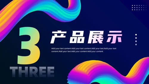 抽象风商务企业产品介绍
