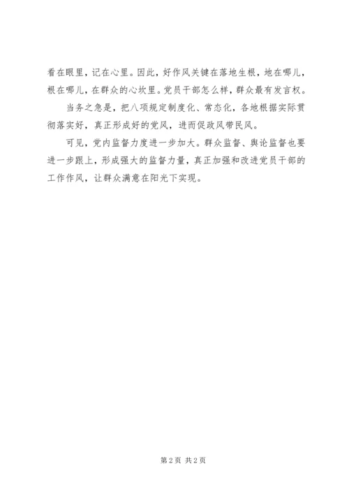 党员思想汇报范文某年：坚持八项规定-农村党员思想汇报范文.docx