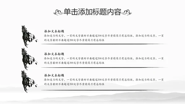 中国风读书分享书香中国水墨古典PPT模板