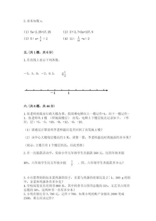 贵州省贵阳市小升初数学试卷及参考答案【考试直接用】.docx