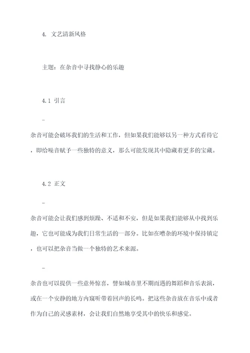 无视杂音记叙文提纲