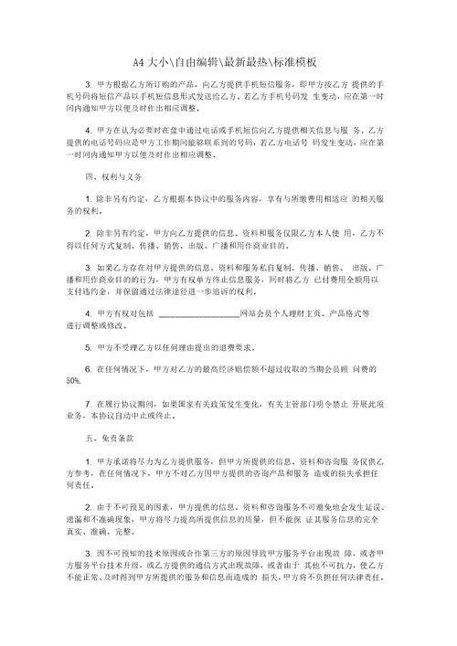 金融顾问服务合同范本