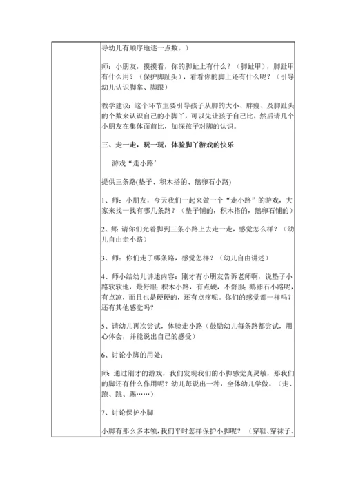 中班-可爱的小脚丫.docx