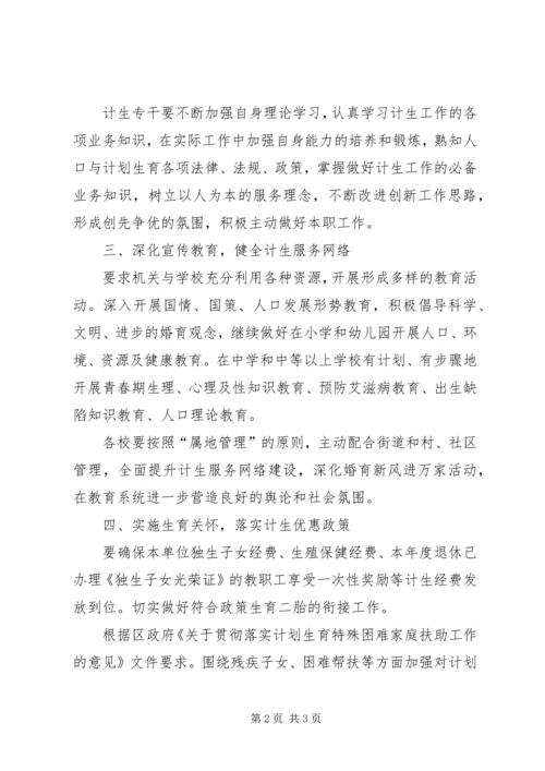 教育局计划生育综合治理工作要点.docx