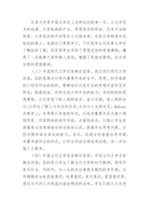 职业活动导向的文学课程体系探究论文.docx