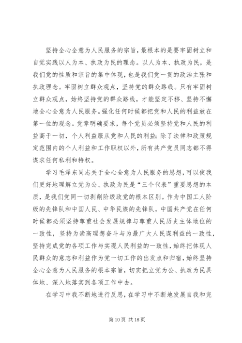 思想汇报——党的宗旨.docx