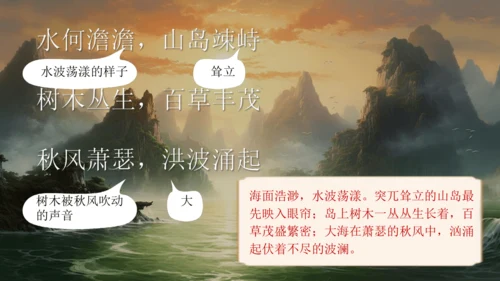 4《古代诗歌四首》观沧海 课件