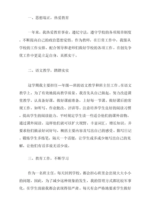 小学教师个人教学述职报告五篇