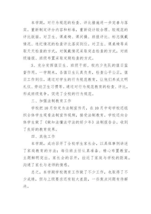 德育年度考核个人总结_1.docx