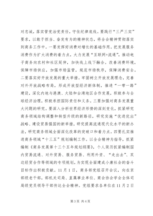 学习贯彻十八届五中全会精神.docx