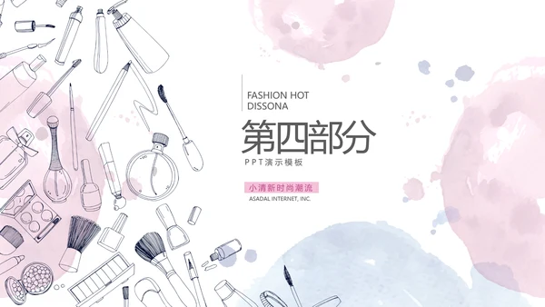 创意手绘简约彩妆培训动态PPT
