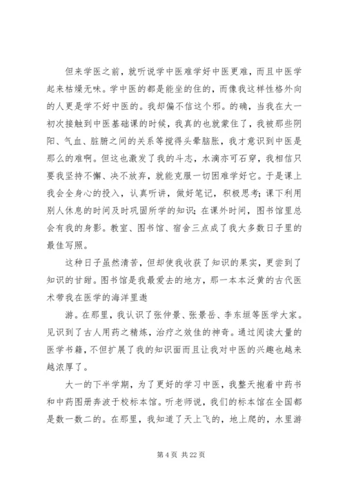 医学检验学生的演讲稿.docx