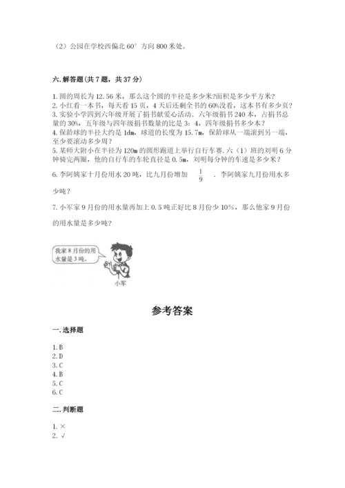 小学数学六年级上册期末考试试卷及答案一套.docx