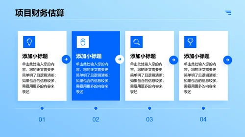 蓝色简约商务风项目介绍项目计划PPT演示模板