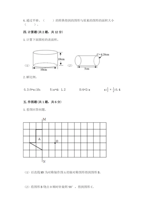 北师大版六年级下册数学期末测试卷【模拟题】.docx