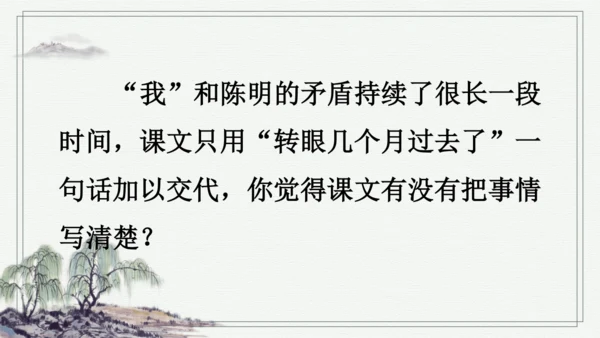 部编版四年级上册语文 习作例文 课件