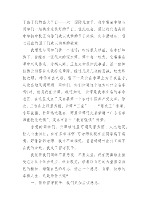 关爱留守儿童公益组织讲话稿.docx