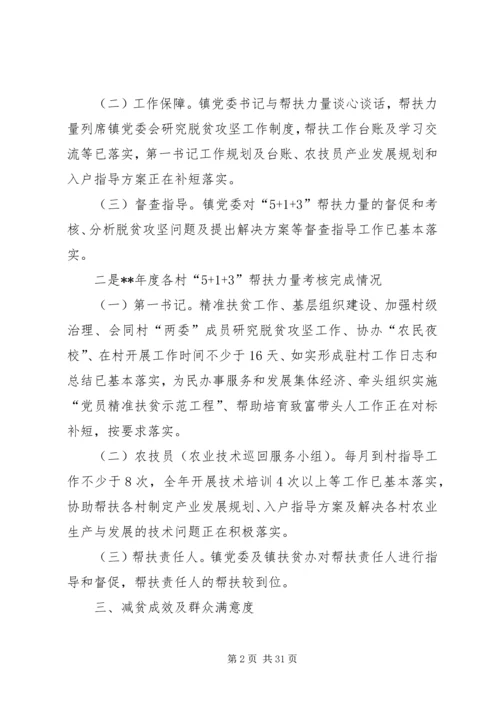 脱贫攻坚自查报告七篇.docx