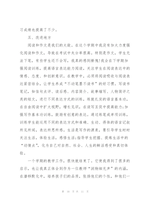 小学语文教师下册班级工作总结.docx