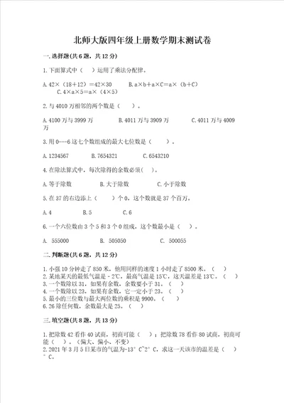 北师大版四年级上册数学期末测试卷夺冠系列