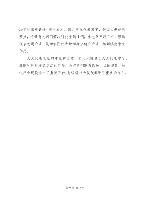 人大代表之家实施方案.docx