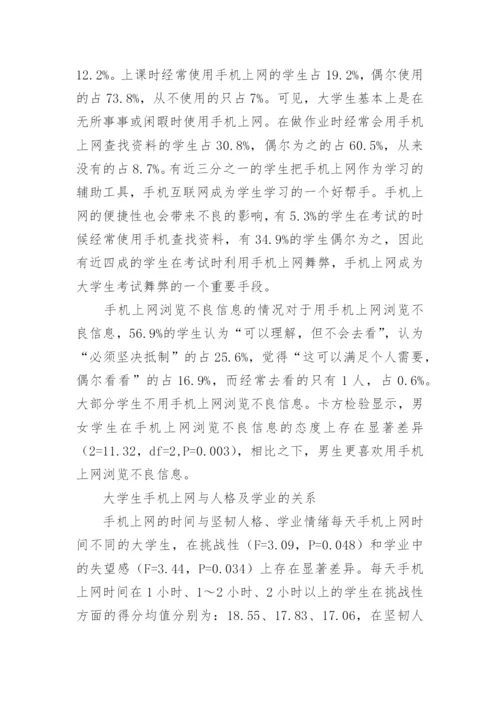 大学生上网调查论文.docx