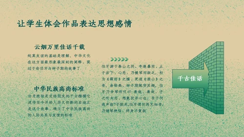 六年级《伯牙绝弦》教学课件通用PPT模板