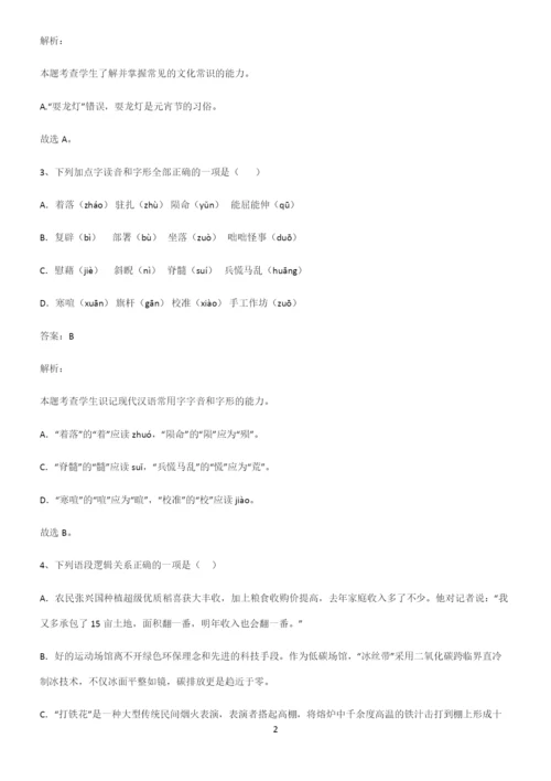 高中语文基础知识名师选题.docx