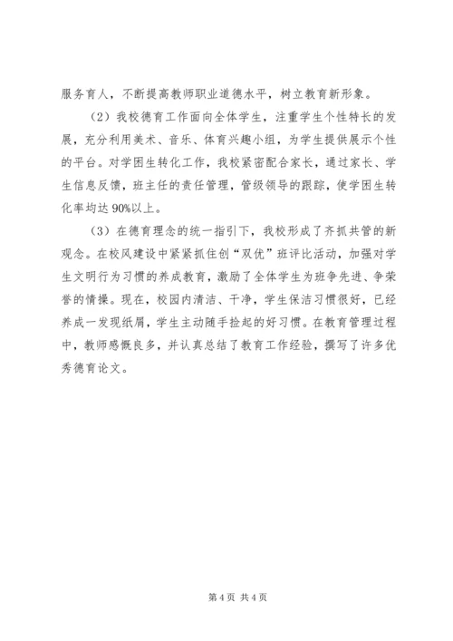 学校复核验收自评报告(2).docx