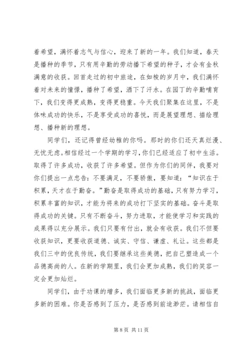 初一演讲比赛演讲稿与初一班主任家长会发言稿.docx