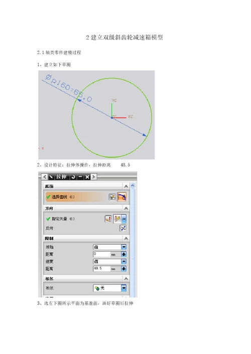 ug减速箱建模课程设计说明书