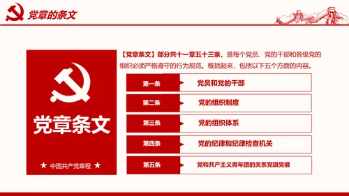 学习解读党的章程十九大新党章PPT微党课