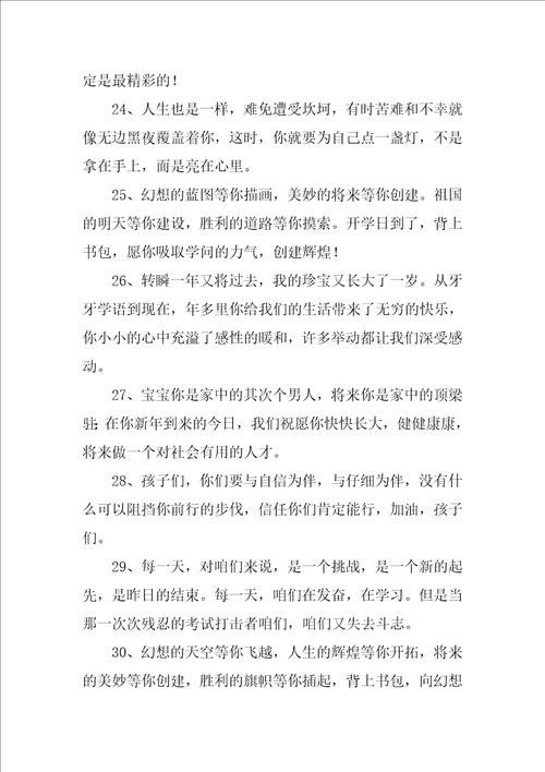 小学毕业的家长寄语经典6篇