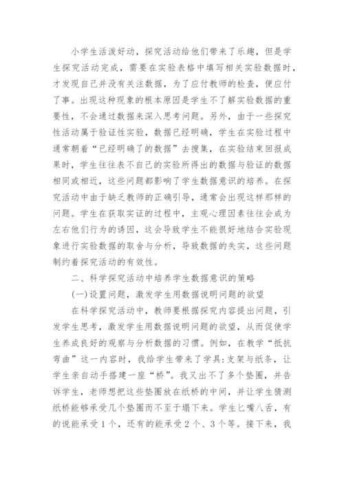 小学科学论文.docx