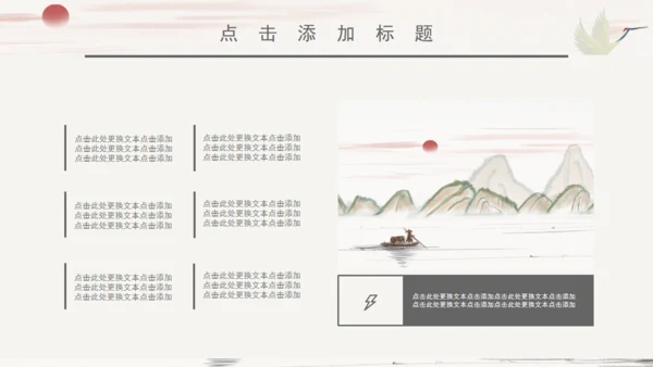 个人简历中国风山水通用PPT模板