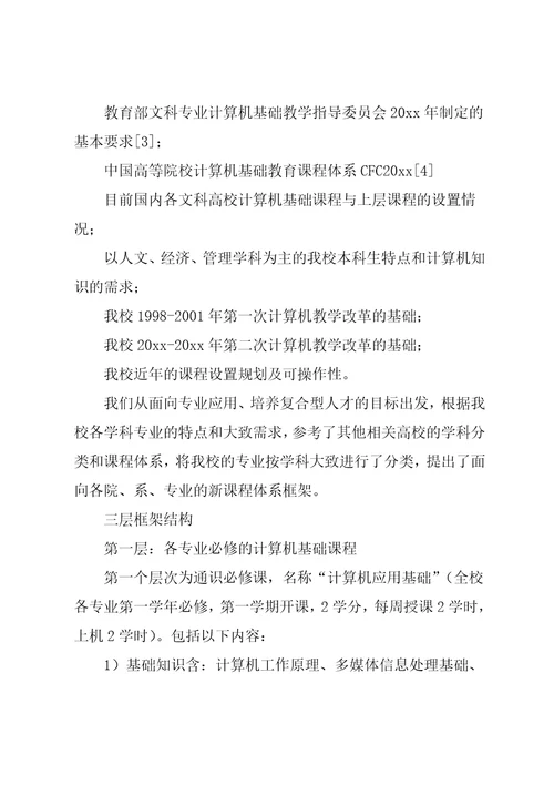 政法院校面向专业的计算机课程体系探讨