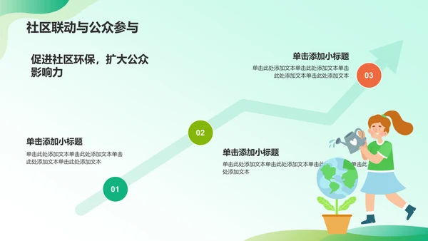 绿色插画风大学生志愿服务PPT模板