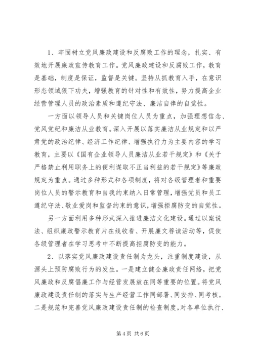 电信企业党风廉政建设调研报告.docx