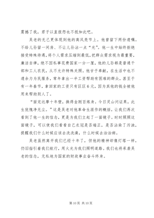 学习吴波同志心得体会 (6).docx