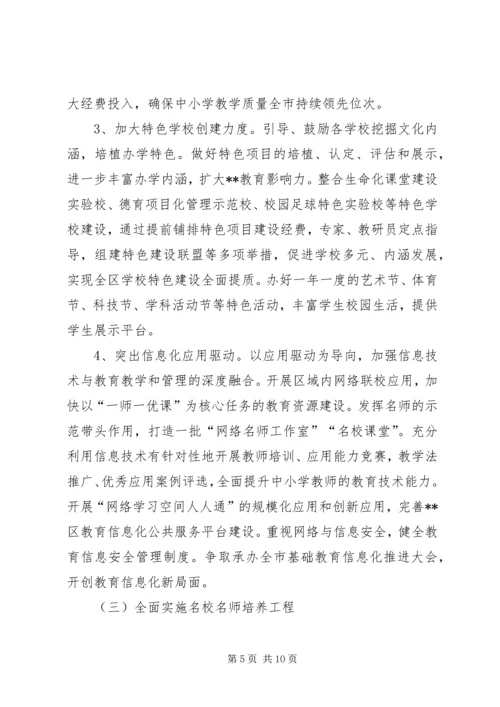 区教育局XX年工作要点 (3).docx