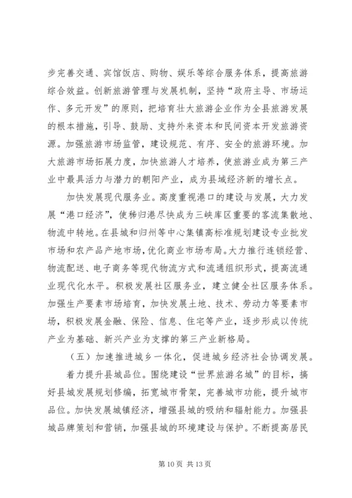 某县委关于五年工作总结及今后五年规划的报告 (5).docx