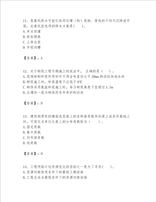 一级建造师之一建建筑工程实务题库及答案典优