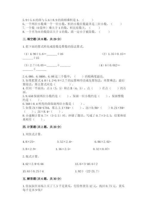 人教版小学五年级数学上册期中测试卷附答案【典型题】.docx