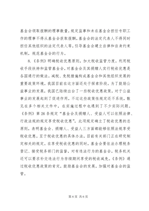 《基金会管理条例》全文.docx