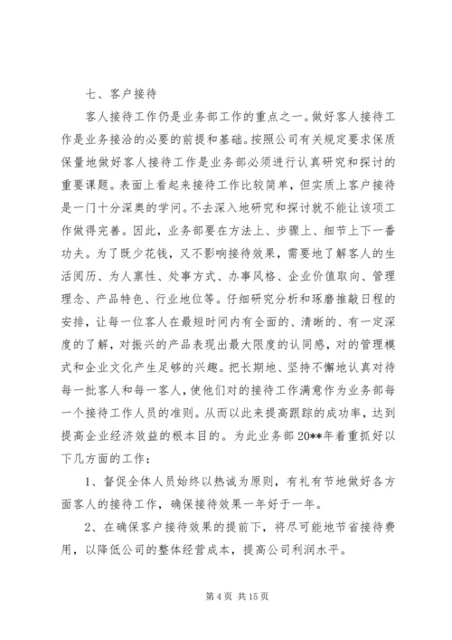 篇一：个人工作计划书范文.docx