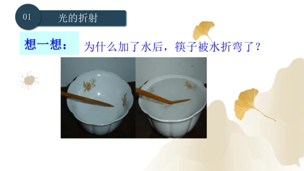 4.4光的折射（课件）(共25张PPT) -2023-2024学年八年级物理上册同步精品课堂（人教版